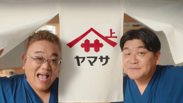 ヤマサ醤油、療養中・伊達みきお出演の新CMを予定通り放送「応援の気持ちをもって温かく見守ってまいります」