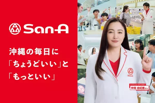 仲間由紀恵、地元・沖縄のスーパーで「ストアメッセージ・アンバサダー」就任