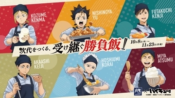 「ハイキュー!!」、大戸屋と今年もコラボ　「ごはんポーチ」ほか、“書き下ろし”限定グッズも公開