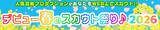 「厳選された芸能プロがWEBでスカウトを実施『デビュー春のスカウト祭り♪2026』開催」の画像1