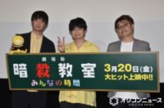 福山潤、劇場版『暗殺教室』をサプライズ直前に知らされる　障子Pが裏話「軽い感じで」