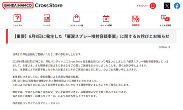 催涙スプレー噴射事案で容疑者逮捕、バンダイナムコが謝罪と「安全確保」を発表