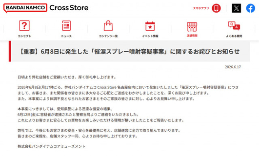 催涙スプレー噴射事案で容疑者逮捕、バンダイナムコが謝罪と「安全確保」を発表