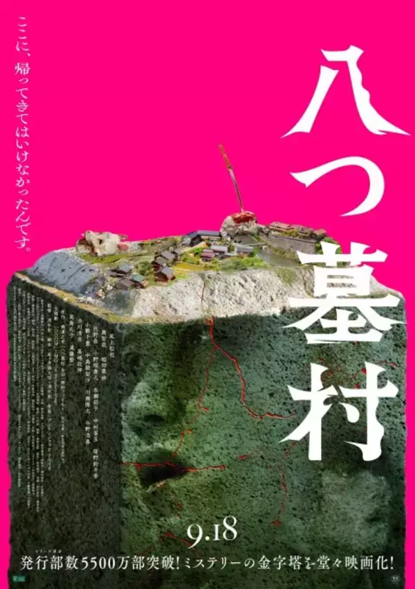 B’z松本孝弘率いるTMG、映画『八つ墓村』主題歌を書き下ろし　エンディングを彩る