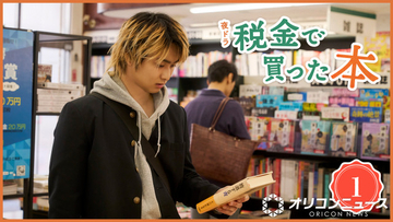 『税金で買った本』本日スタート　奥平大兼が連ドラ初主演【第1回あらすじ】