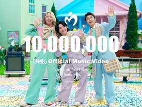 Mrs. GREEN APPLE「共犯」MVが自身最速記録を達成　YouTube1000万回再生突破