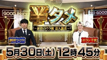 1枚1250円の超高級冷凍アジフライ…“鯵王”を名乗るための厳しい条件とは　テレ東、土曜午後から特番放送『￥タメ〜値段のウラ側 潜入調査〜』