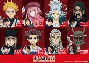 『朱色の仮面』メインPV第1弾公開でキャスト8人発表　主人公・ペル役は木村太飛