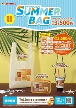 【きょうから】ゼッテリア、“夏の福袋”発売　食事券の値段でエコバッグ＆ドリンクホルダー＆クリアポーチが付いてくる