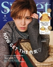 山田涼介、色気醸しながらクールに魅せる　『sweet』8月号増刊 Special Edition表紙初登場