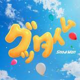 「Snow Man「グッタイム」、今年度自身5作目の1位　「デジタルシングル（単曲）」初週DL数は自己最高を記録【オリコンランキング】」の画像1