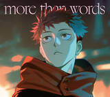 「羊文学「more than words」、自身初の累積再生数2億回突破　アニメ『呪術廻戦』「渋谷事変」エンディングテーマ【オリコンランキング】」の画像1