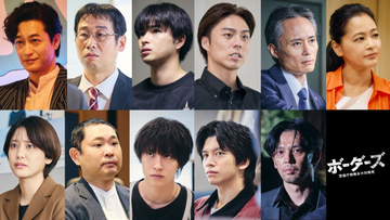 テレ東ドラマ『ボーダーズ』ゲスト出演者発表