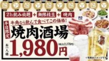 牛角、『焼肉酒場セット』が平日限定で定番化！6種の焼き肉＆飲み放題で平均3000円以上お得に
