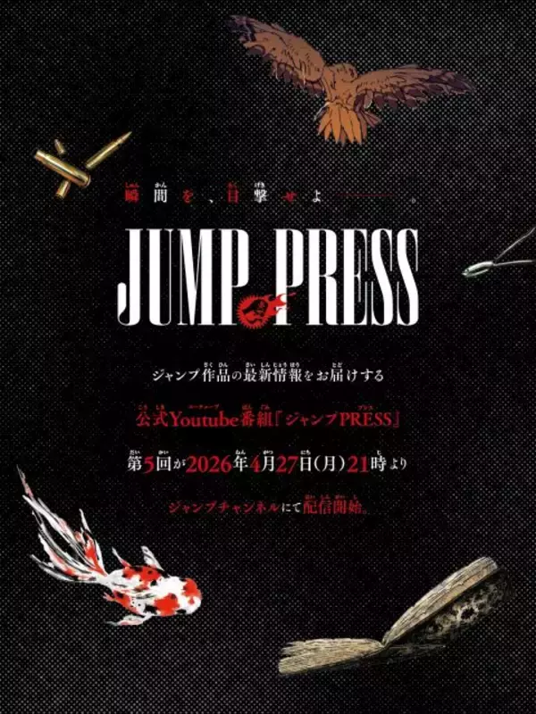 『H×H』最新話の掲載時期を発表か？　『ジャンプPRESS』27日配信スタート