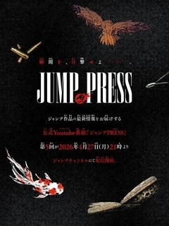 『H×H』最新話の掲載時期を発表か？　『ジャンプPRESS』27日配信スタート