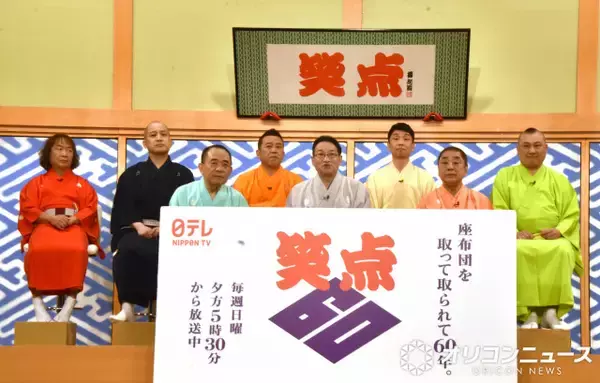 『笑点』60周年　会見で爆笑トークを連発　春風亭昇太、笑点メンバーは「ガラパゴス諸島」