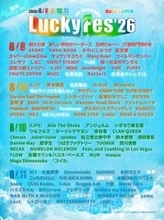 『LuckyFes'26』最終出演者発表　石井竜也、黒夢、湘南乃風、TUBEら追加で全114組に