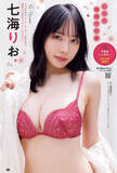 「“グラビア界のスーパールーキー”七海りお、話題の美ボディ披露　現役女子大生ならではのフレッシュさも」の画像1