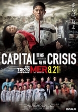劇場版『TOKYO MER』公開延期　熊本地震受けイベントも相次ぎ中止に「諸般の状況を総合的に勘案」首都直下地震がテーマに