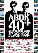 『あぶない刑事』が40周年　記念プロジェクト『ABDK40＋』が始動　4Kリバイバル上映やフィルムコンサート開催