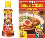 「日清食品、出前一丁の“象徴”「秘伝のごま油」をボトル販売　史上初、多くの要望に応える」の画像1