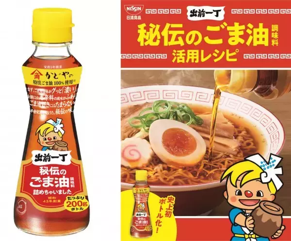 日清食品、出前一丁の“象徴”「秘伝のごま油」をボトル販売　史上初、多くの要望に応える