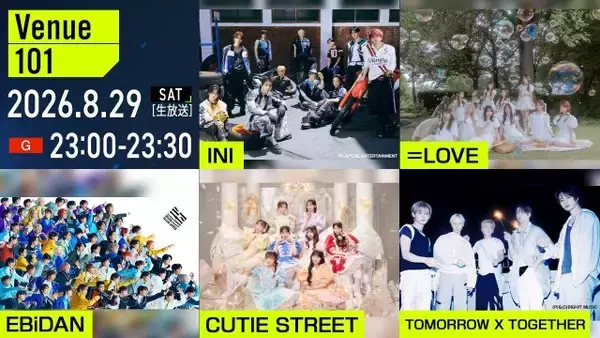INI、＝LOVE、EBiDAN、CUTIE STREET、TXTが『Venue101』出演　総勢49人で“夏の思い出”披露