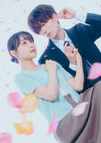 「樋口幸平×林芽亜里、『おかえり、初恋。』実写ドラマ化「自然と口角が上がるような作品になる」【コメント全文】」の画像1