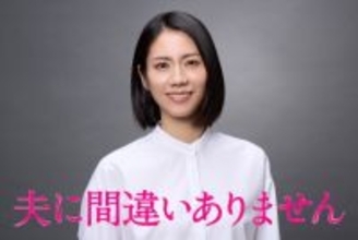 松下奈緒、主演ドラマ『夫に間違いありません』放送決定　“遺体が取り違えられていた”衝撃的事件から着想【コメントあり】