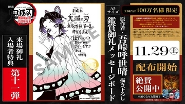 『鬼滅の刃』これは欲しい！新たな特典配布開始　吾峠呼世晴が描く胡蝶しのぶ新イラスト使用