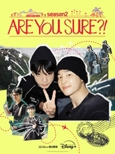 BTS・JIMIN＆JUNG KOOK、兵役中の裏話も？　『Are You Sure?!』第1話＆第2話の予告公開　POP UPイベントの開催も決定