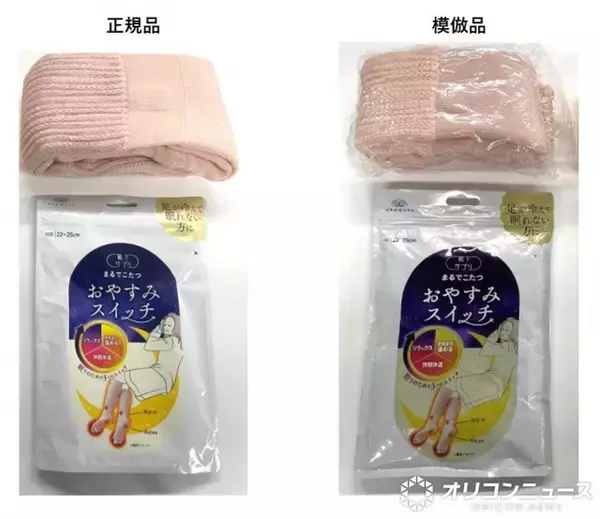 就寝用くつ下、“模倣品”注意呼びかけ　「比較画像」で見分け方解説「靴下サプリ おやすみスイッチ」