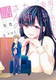 「漫画家・英貴、読者からの怪文章に恐怖　プライベートに関する質問の被害「連絡先や住所を聞こうと」」の画像1