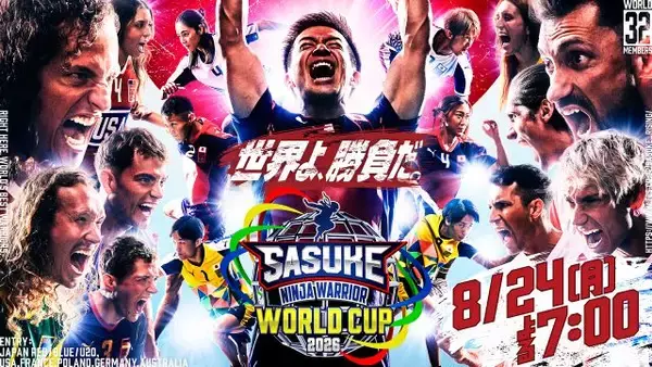 『SASUKE』2年ぶり2回目“世界大会”開催　「JAPAN U20」として“ミスターSASUKE”愛弟子＆長野誠ジュニア＆日置ジュニアも参戦