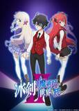 「『冰剣の魔術師が世界を統べる』第2期は10月放送でPV解禁」の画像1