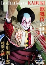 市川團十郎＆長男・新之助、“新しいエンターテインメント”予告＆特別ビジュアル公開【長文コメント】
