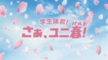 USJ、恒例の『ユニ春』2026年の概要発表　「年パス」＆「1デイ」に学割登場【価格・購入方法など】