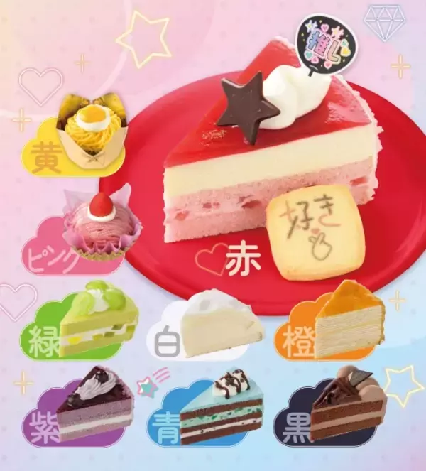 9色の“推し色ケーキ”が銀座コージーコーナーに登場　手書き風の“推し文字”クッキーでデコレーションも