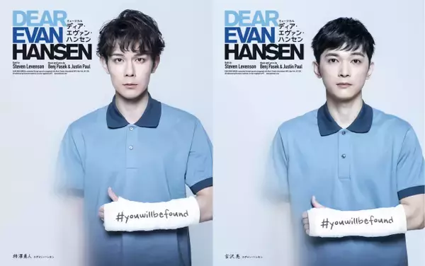 柿澤勇人＆吉沢亮が社交不安障害の青年姿　ミュージカル『ディア・エヴァン・ハンセン』一挙16人の扮装ビジュアル