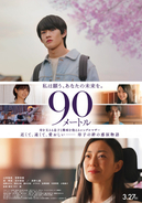 西野七瀬、菅野美穂を支えるケアマネジャー役に　映画『90メートル』南琴奈＆田中偉登も出演