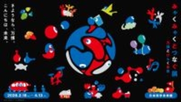 「大阪・関西万博」の実物展示を東京初公開　『みゃくみゃくとつなぐ展』開催決定