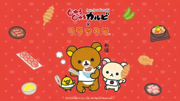 リラックマ、焼肉メニューに「わほ」　じゅうじゅうカルビとコラボ＆限定グッズ続々