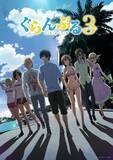 「『ぐらんぶる』第3期OP主題歌はFUNKY MONKEY BΛBY'S「青春、友情、全裸…」」の画像1