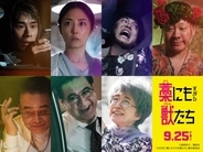 鈴鹿央士主演『藁にもすがる獣たち』MEGUMI、前田旺志郎、青木マッチョら追加キャスト発表