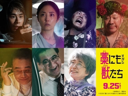 鈴鹿央士主演『藁にもすがる獣たち』MEGUMI、前田旺志郎、青木マッチョら追加キャスト発表