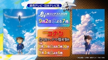 『名探偵コナン』、「鳥人間コンテスト爆破事件」前後編で放送決定　毛利小五郎の母校が10年ぶり出場【あらすじ】