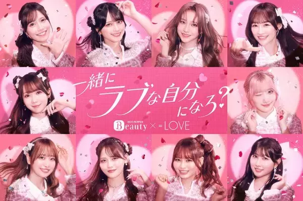 ＝LOVEの楽屋で“オフからアイドルへ”変わる瞬間をのぞき見、『ホットペッパービューティー』新CM　インタビュー動画では野口衣織が珍事件の真相を告白