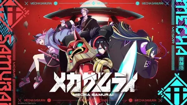 テレ東、初のSNS展開アニメ配信へ　「アニメのテレ東」新たな領域にも注力　Plottと共同のショートアニメ『メカザムライ』製作