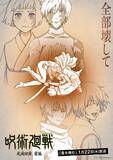 「禪院真希＆真依「全部壊して」　『呪術廻戦』線画を使用した死滅回游の第4話エピソードビジュアル解禁」の画像1